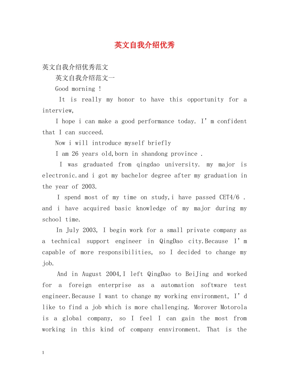 英文自我介绍优秀 _第1页
