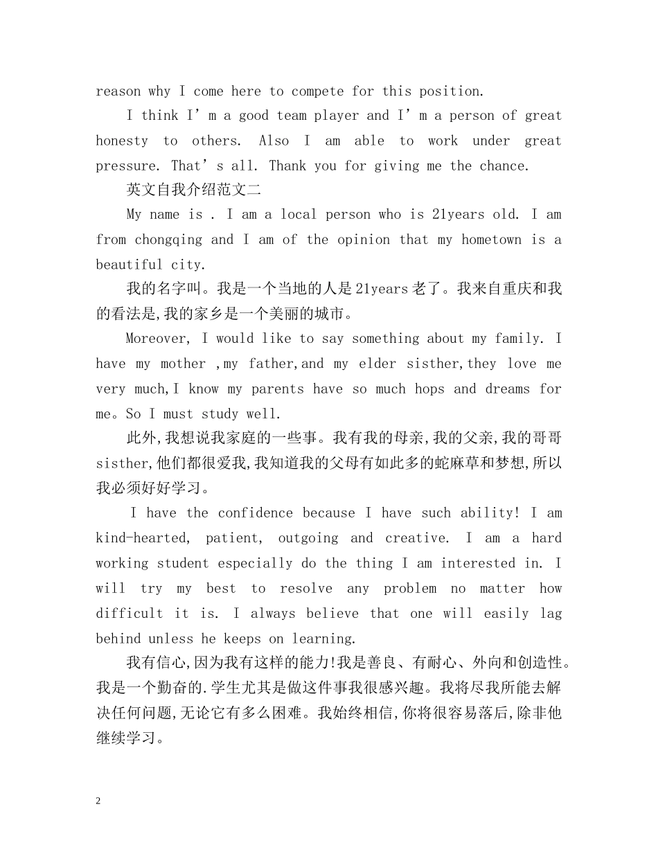 英文自我介绍优秀 _第2页