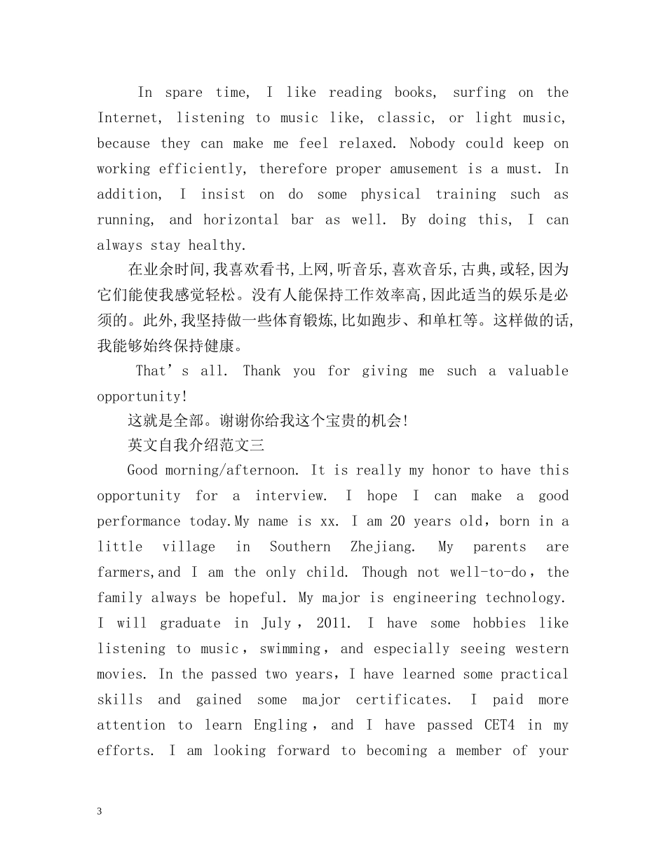 英文自我介绍优秀 _第3页