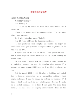 英文自我介绍优秀 