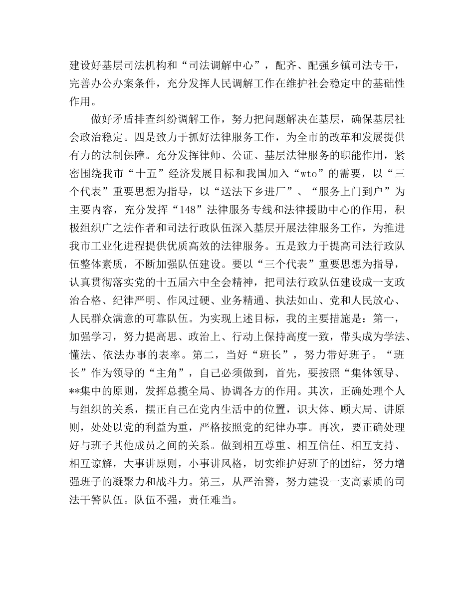 司法局局长任职前发言 _第2页