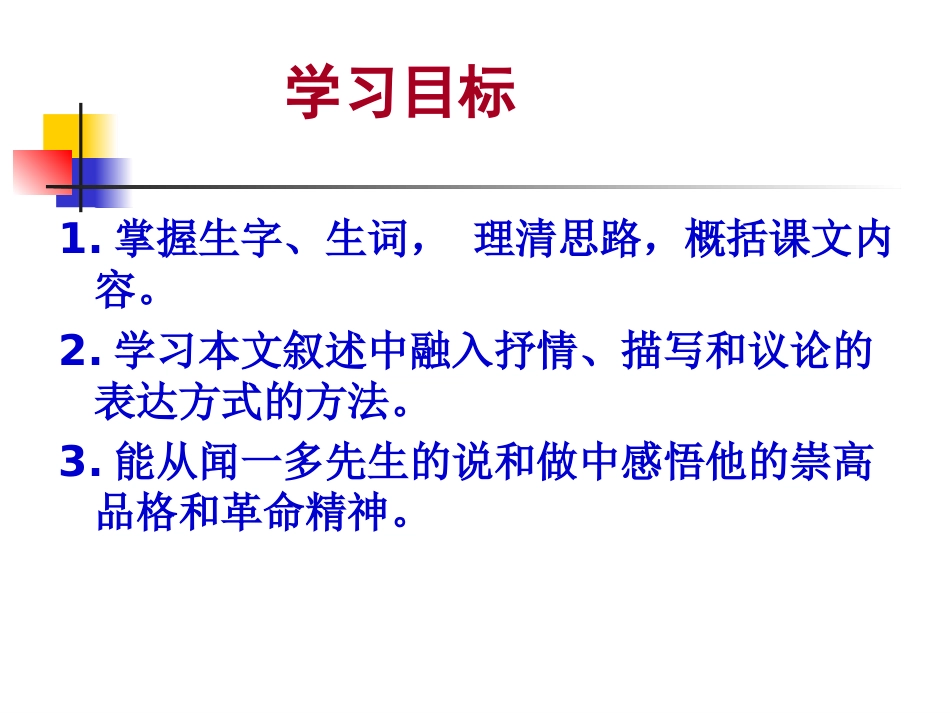 《说和做》课件_第2页