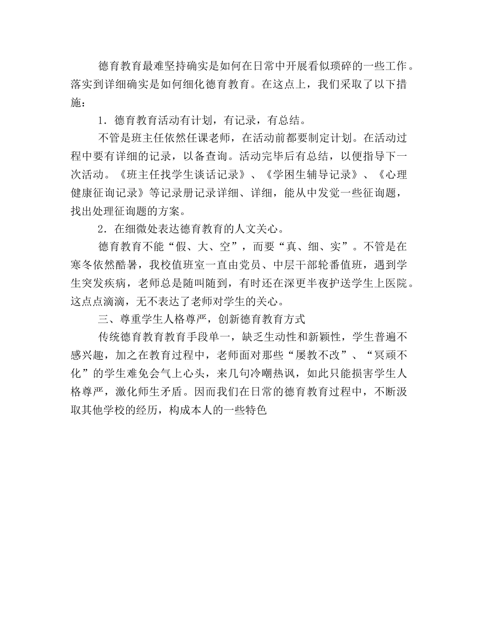 小学德育工作参考总结_8（通用） _第2页