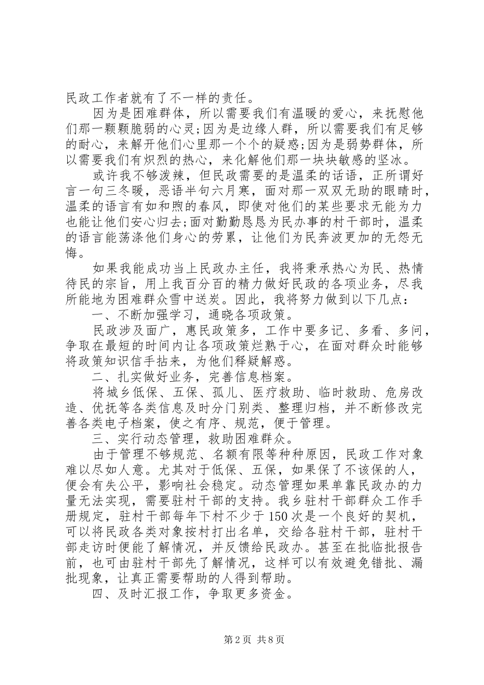 竞聘主任演讲稿范文精选三篇_第2页