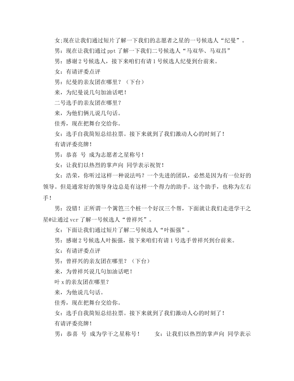 校园之星总决选主持词 _第2页