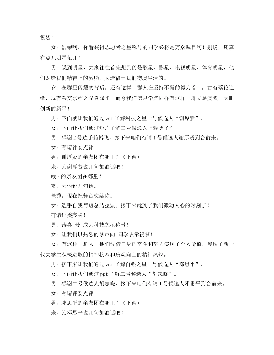 校园之星总决选主持词 _第3页