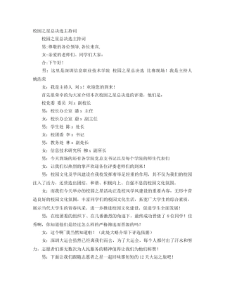 校园之星总决选主持词 