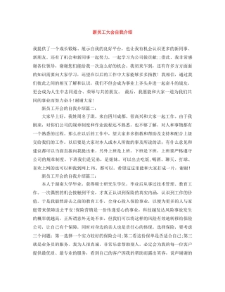 新员工大会自我介绍 