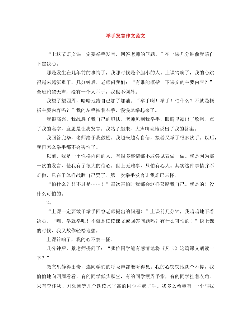 举手发言作文范文 _第1页