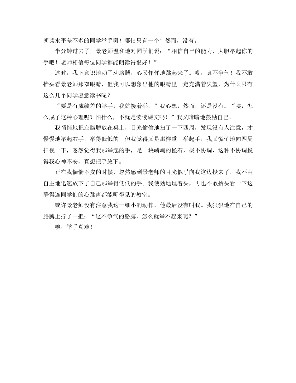 举手发言作文范文 _第2页