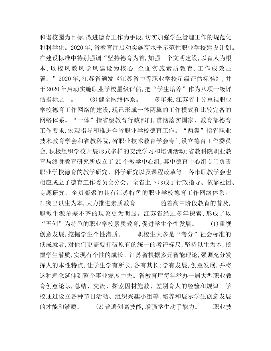 以生为本　德育为首培养具有创业创新创优精神的新型劳动者 _第2页