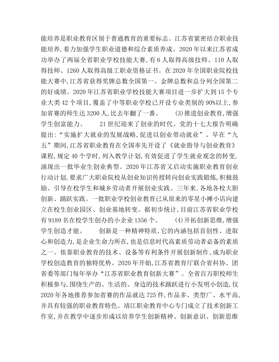 以生为本　德育为首培养具有创业创新创优精神的新型劳动者 _第3页