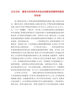 以生为本　德育为首培养具有创业创新创优精神的新型劳动者 