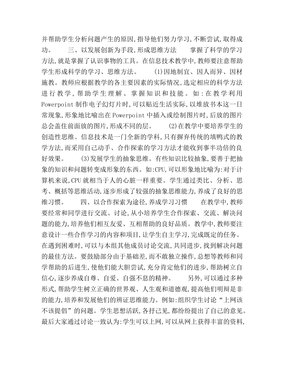 浅谈德育与中小学信息技术教学的有机结合 _第2页