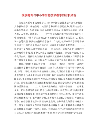 浅谈德育与中小学信息技术教学的有机结合 