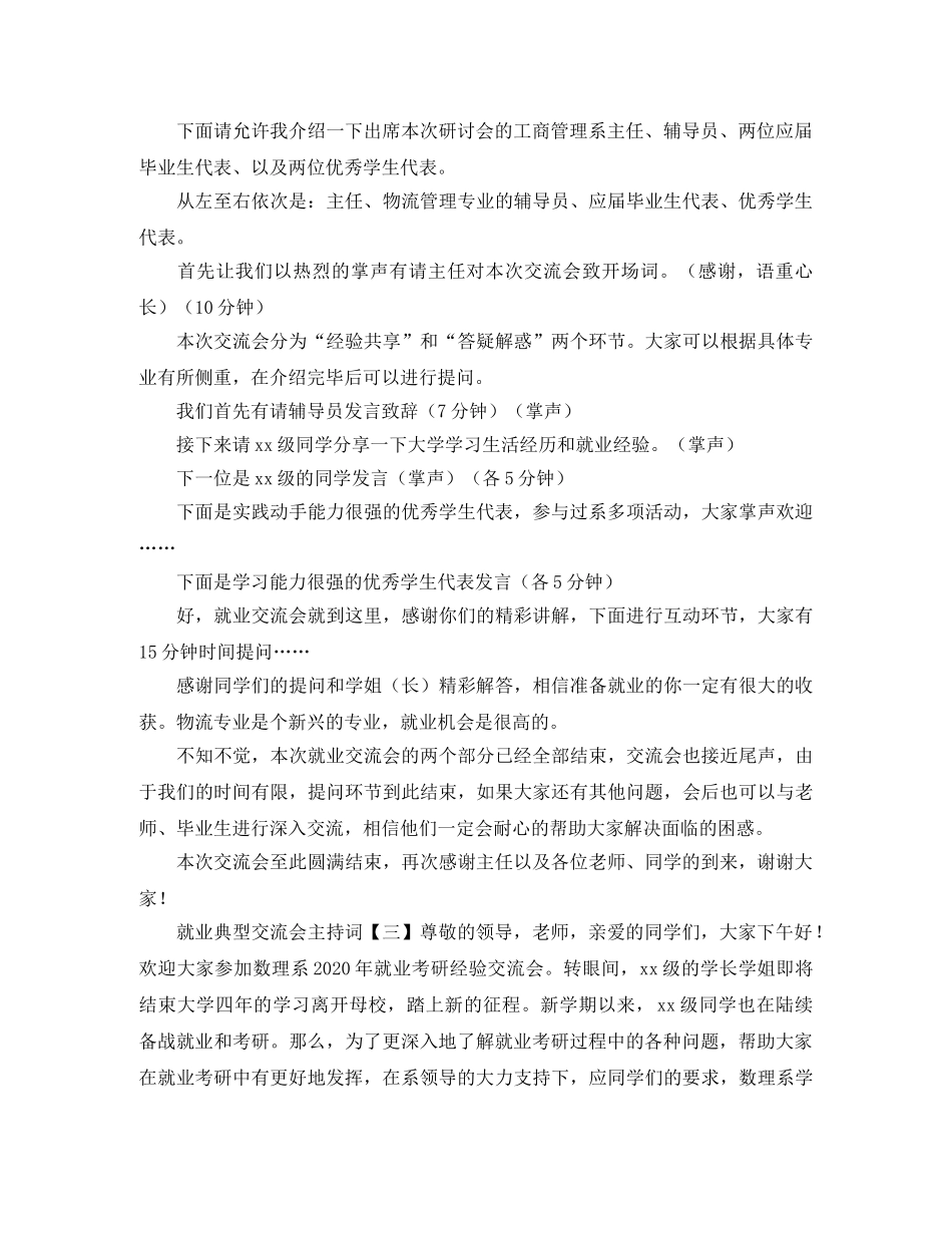 就业典型交流会主持词 _第2页