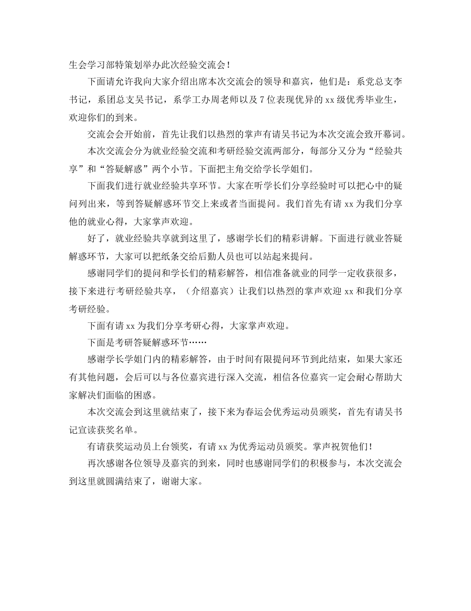 就业典型交流会主持词 _第3页