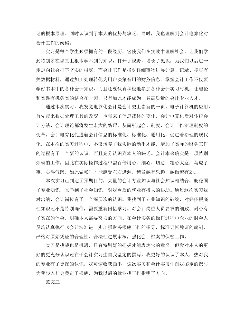 会计实习生自我参考总结（通用） _第2页