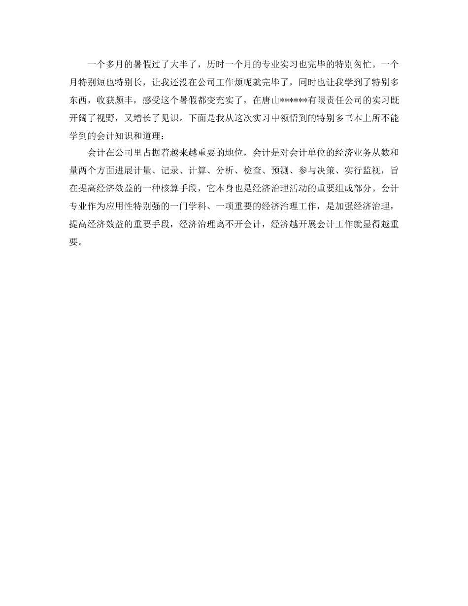 会计实习生自我参考总结（通用） _第3页