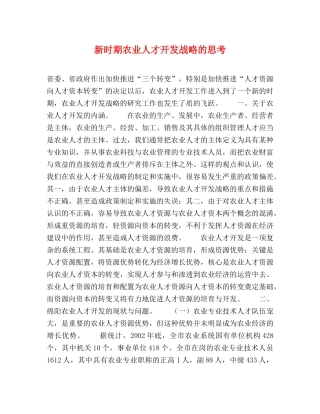 新时期农业人才开发战略的思考 