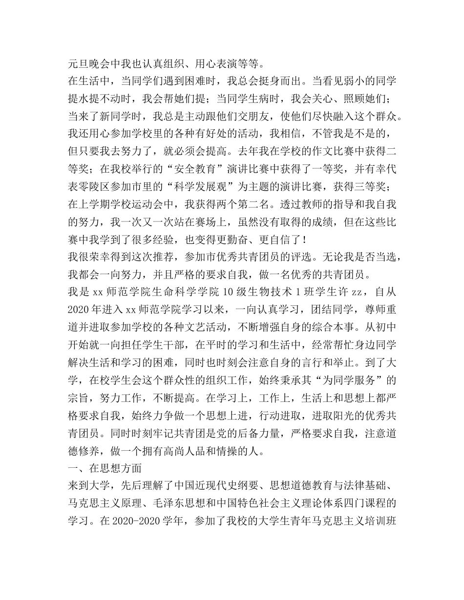 化学试题-优秀团员申报事迹材料,优选16篇 _第2页