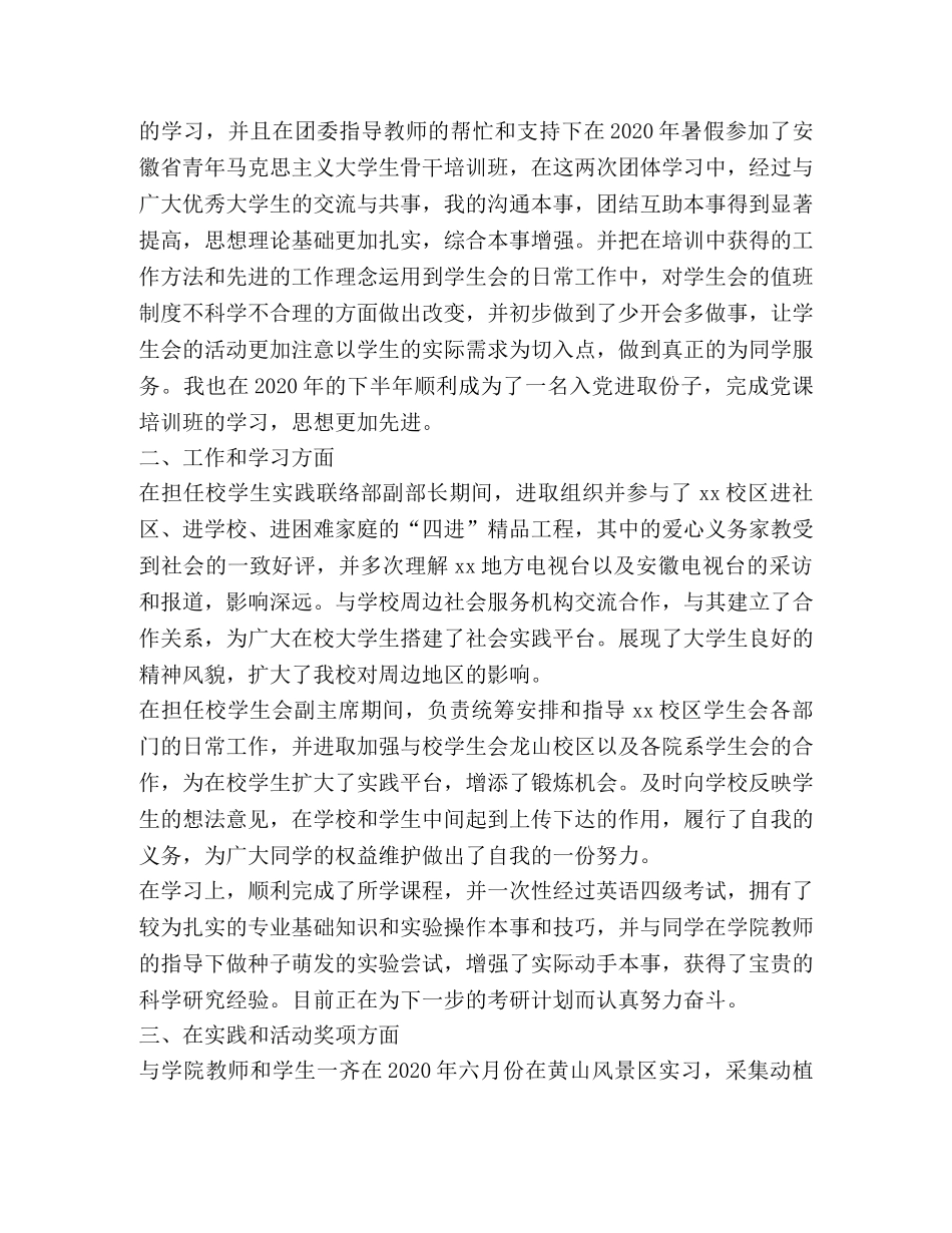 化学试题-优秀团员申报事迹材料,优选16篇 _第3页