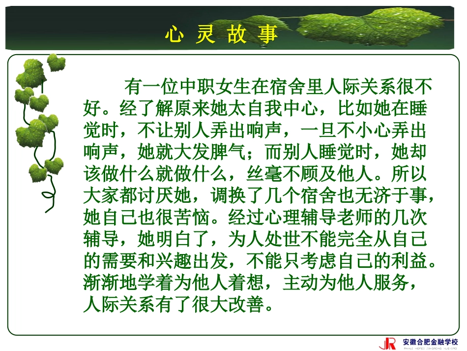 心理健康促成长_第2页