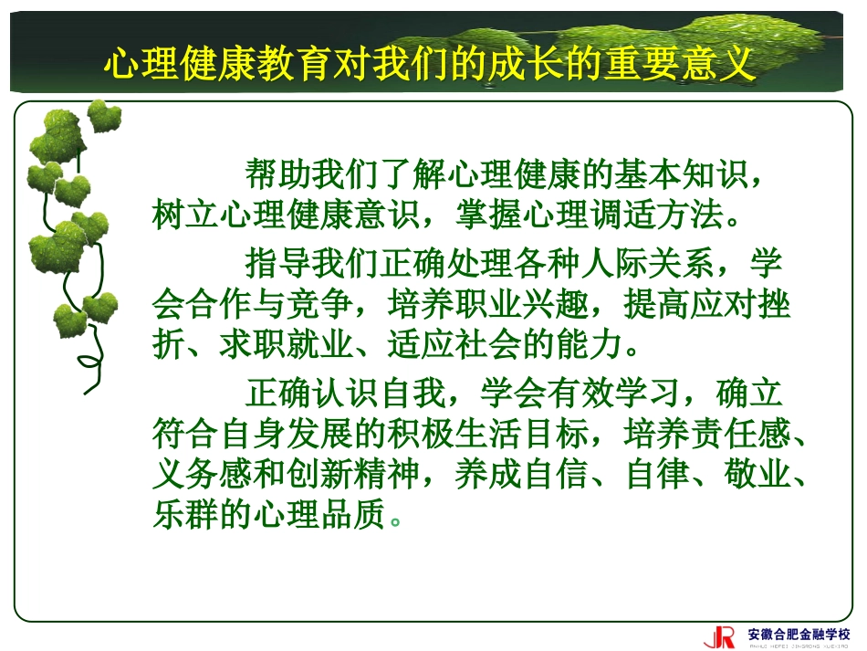 心理健康促成长_第3页