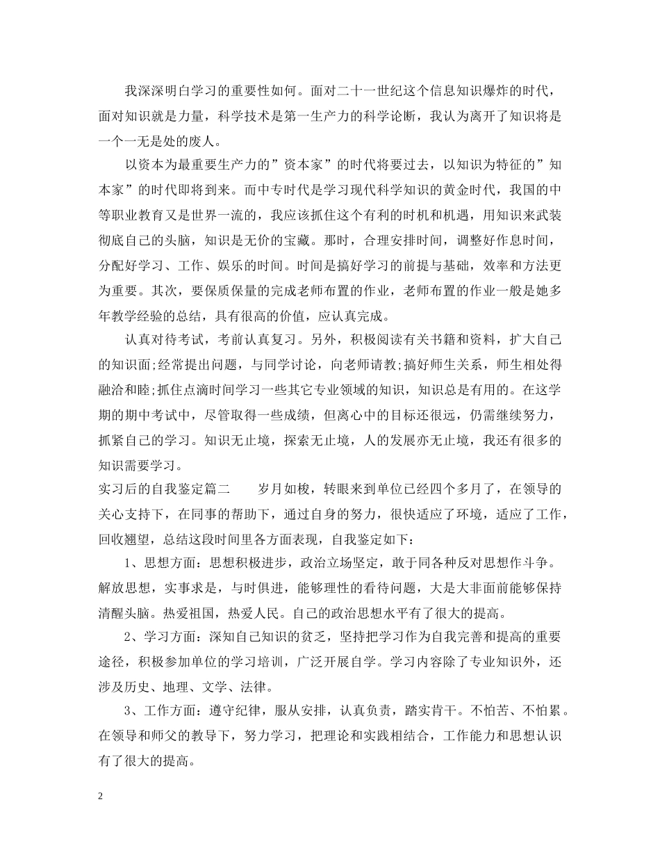 实习后的自我鉴定 _第2页