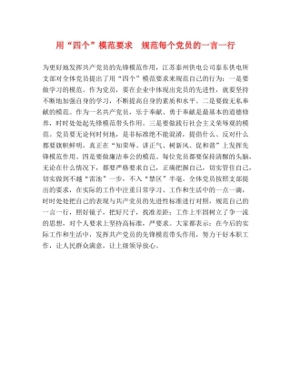 用“四个”模范要求　规范每个党员的一言一行 