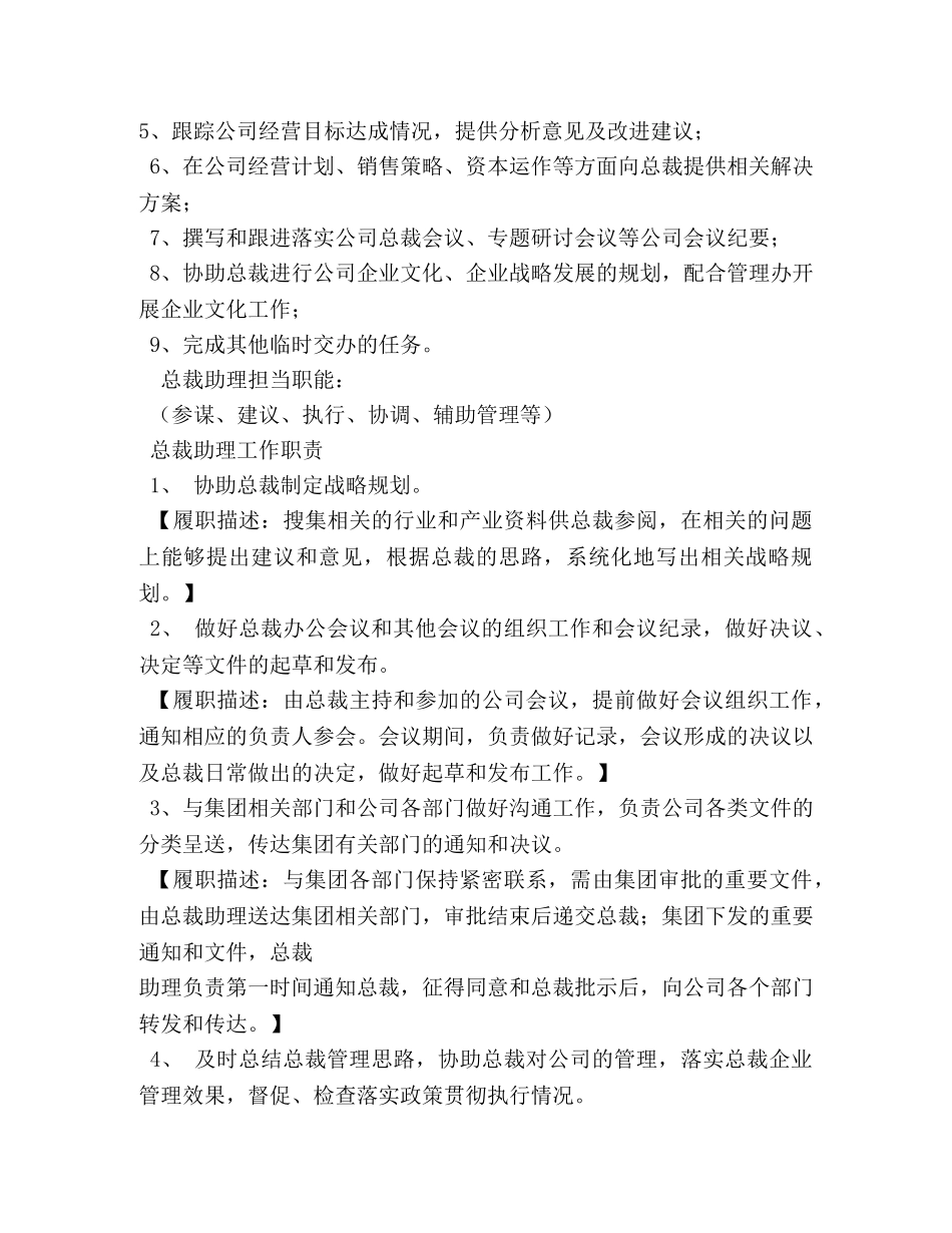 总裁助理岗位职责 _第2页