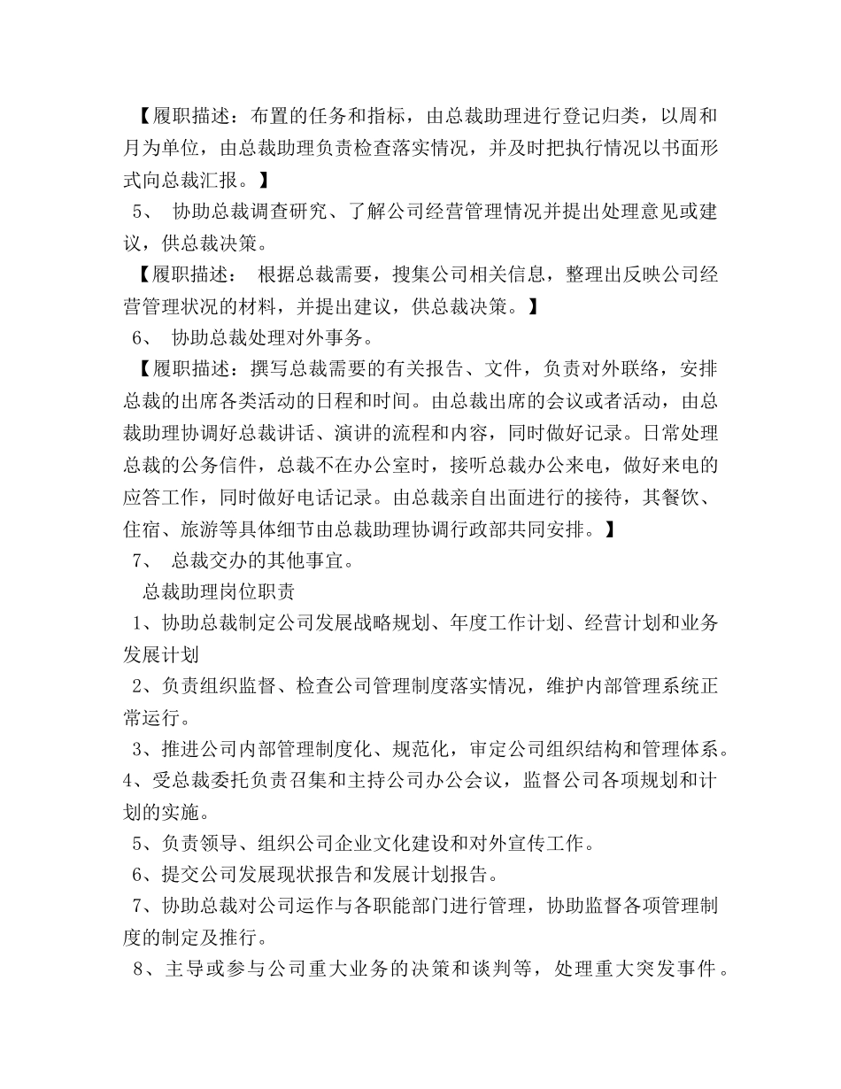 总裁助理岗位职责 _第3页