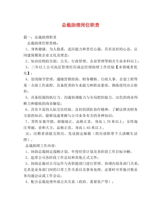 总裁助理岗位职责 