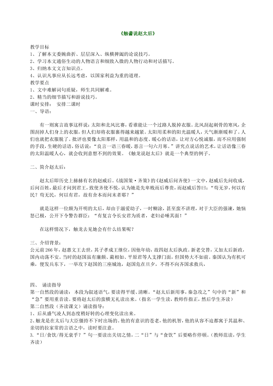 触龙说赵太后_第1页