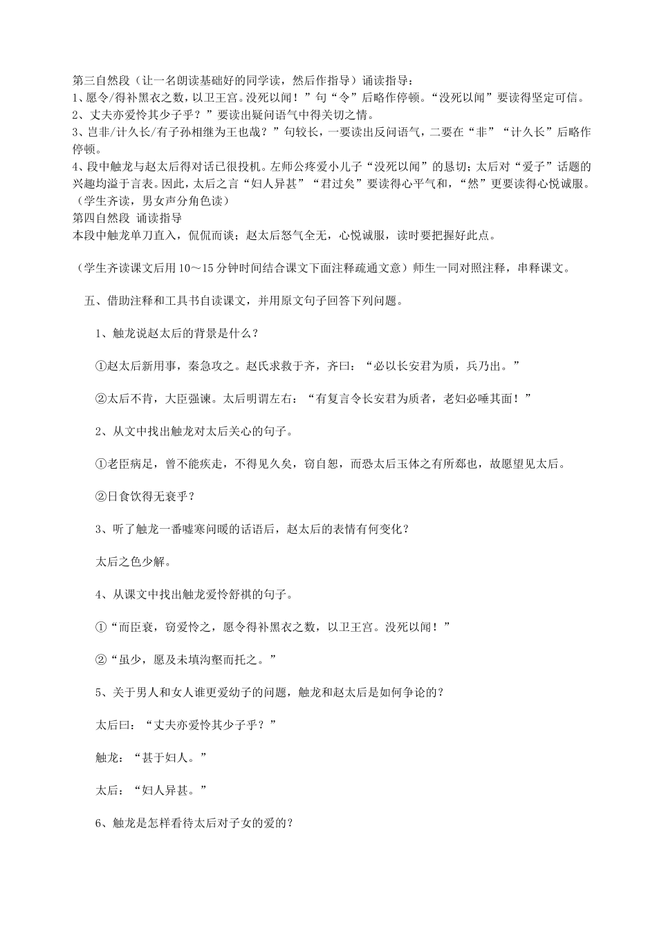 触龙说赵太后_第2页