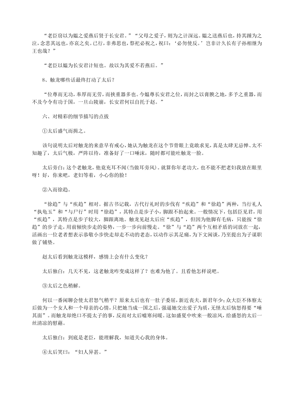 触龙说赵太后_第3页