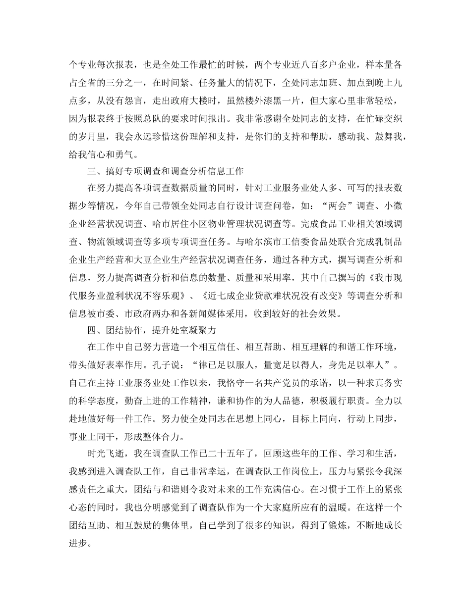 竞聘调查系统处长演讲稿范文 _第2页