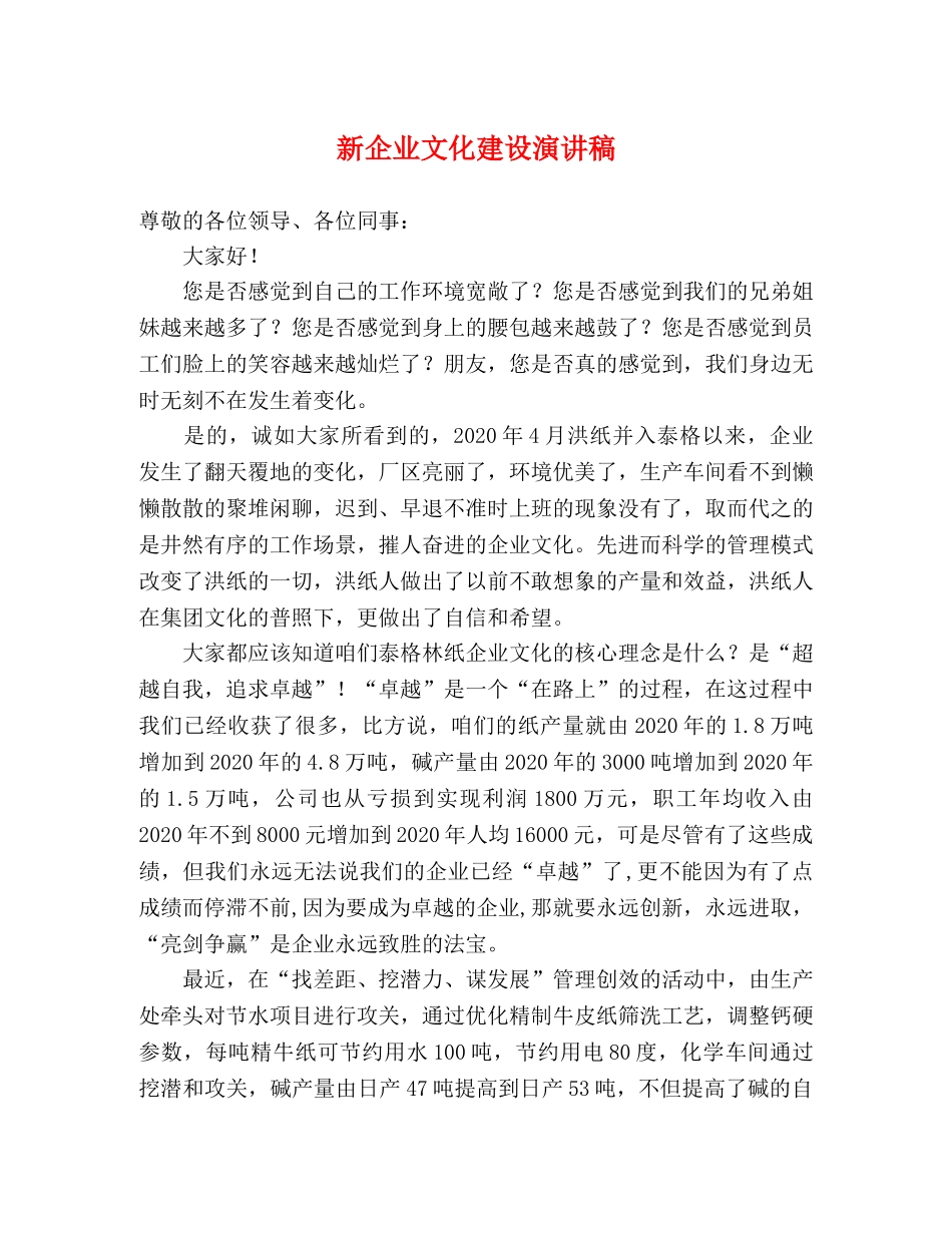 新企业文化建设演讲稿 _第1页