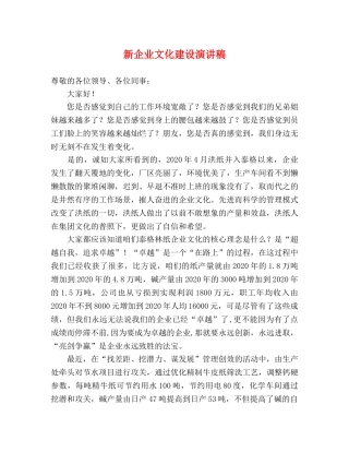 新企业文化建设演讲稿 