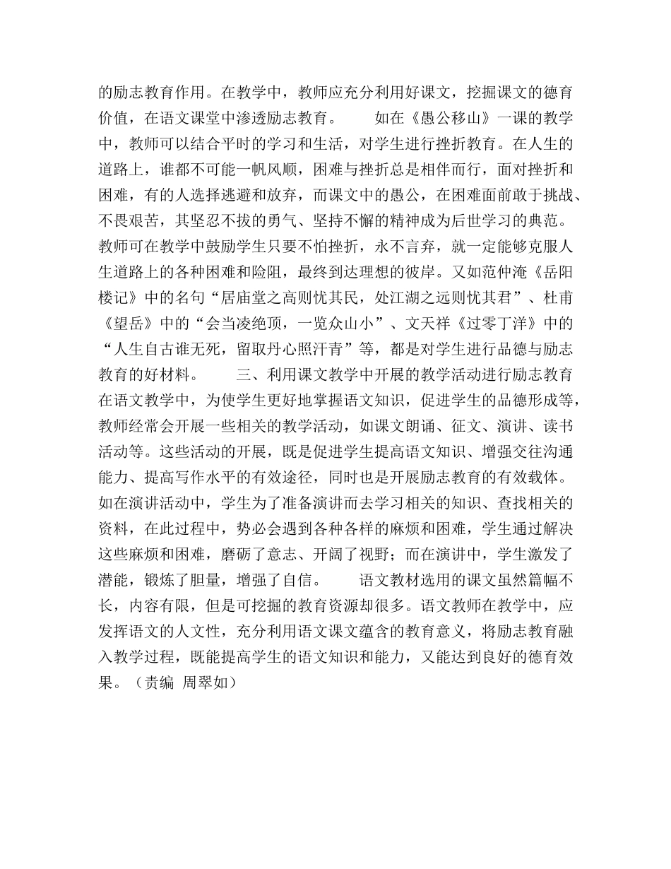 在初中语文教学中融入励志教育的尝试 _第2页