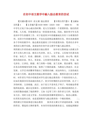 在初中语文教学中融入励志教育的尝试 