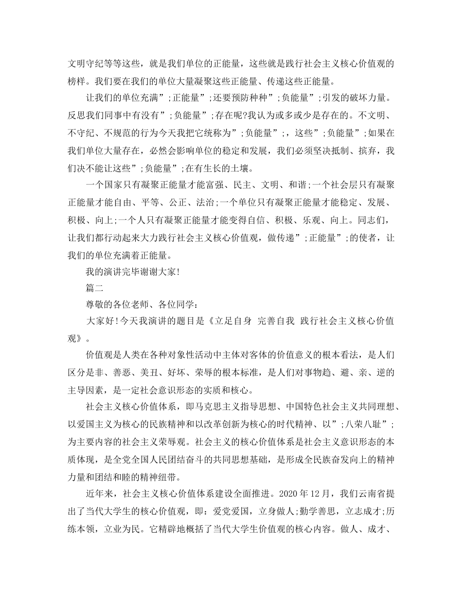 践行社会主义核心价值观演讲稿优秀范文 _第2页