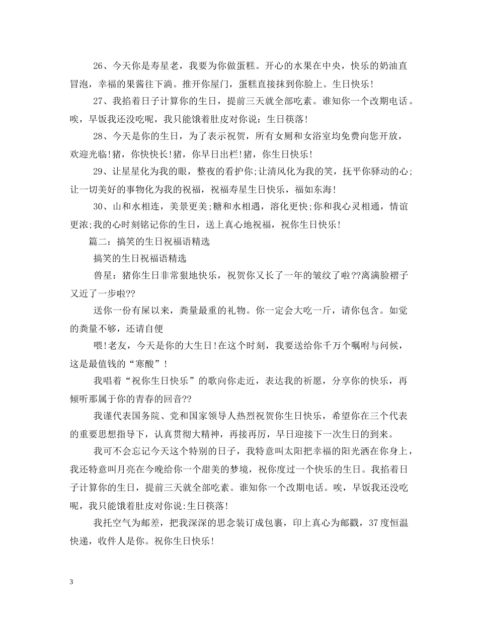 诙谐幽默的生日祝福 _第3页