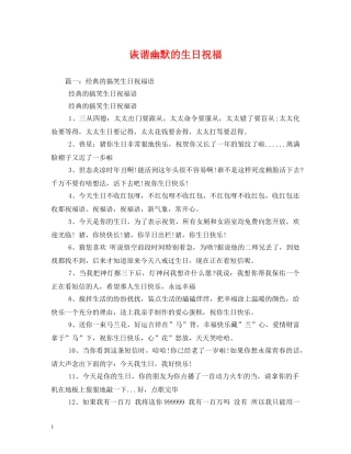 诙谐幽默的生日祝福 