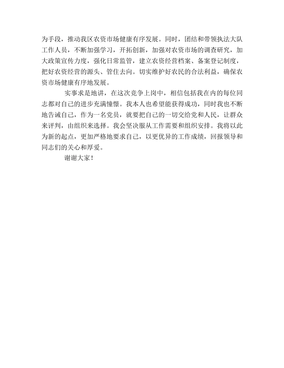 竞争农业行政综合执法大队副大队长演讲词 _第2页