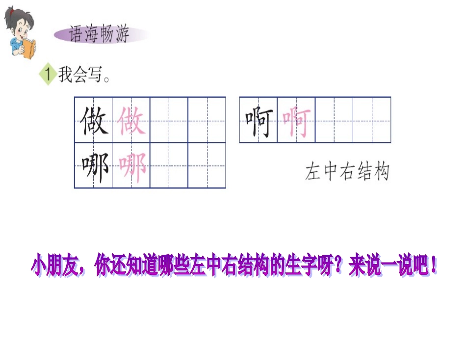 二年级上语文《语文百花园三》S版_第2页