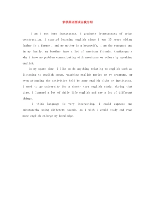 求学英语面试自我介绍 