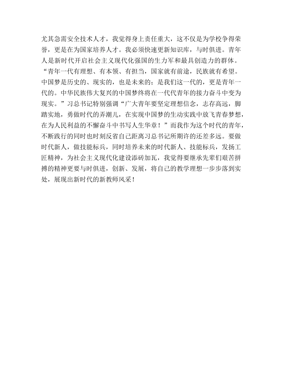 技能训练标兵材料 _第3页