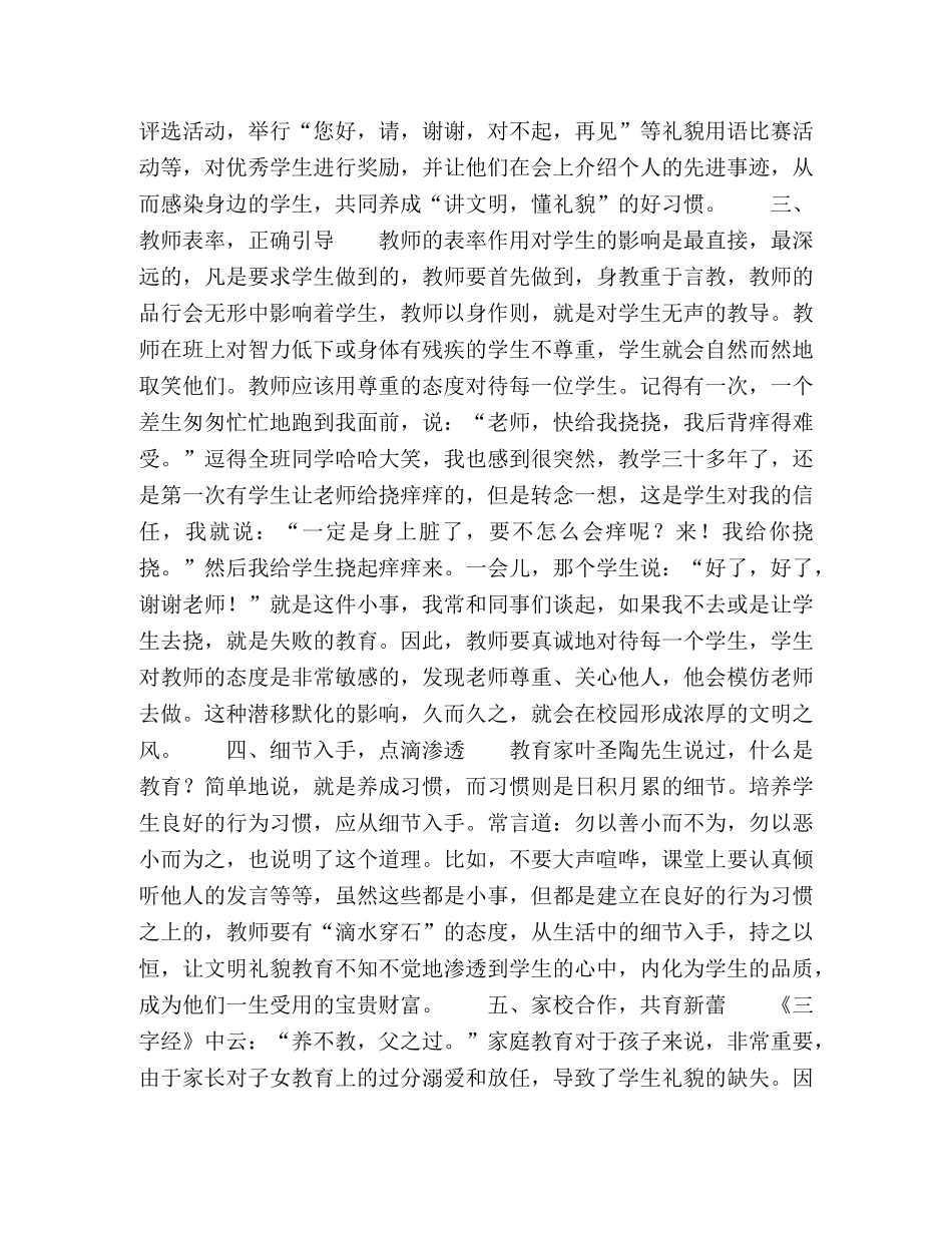 浅谈小学生文明礼貌习惯的培养 _第2页