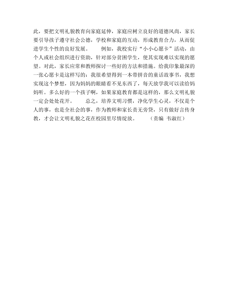 浅谈小学生文明礼貌习惯的培养 _第3页